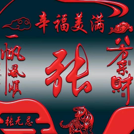 珍惜缘分