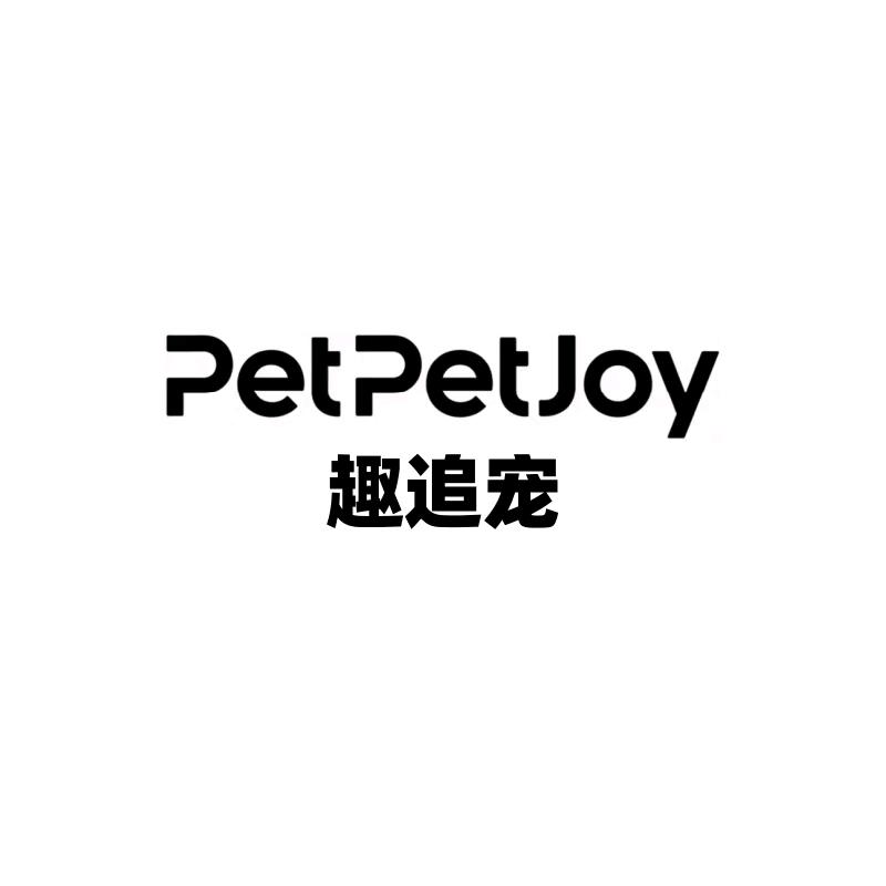趣追宠
