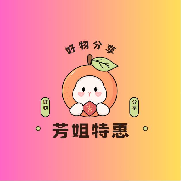 芳姐特惠