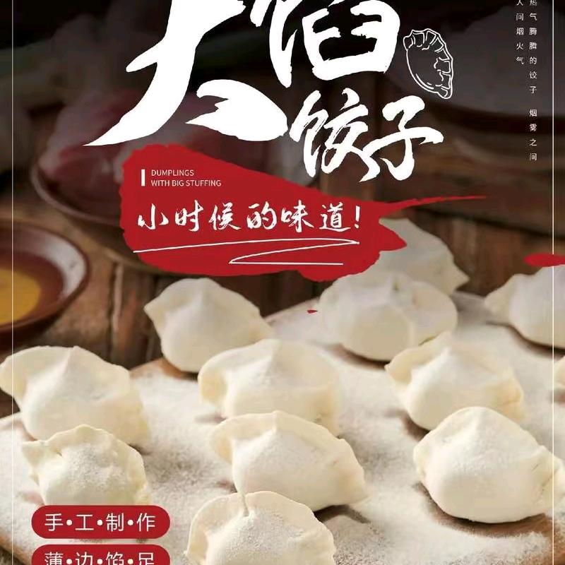 老妈味道手工东北水饺