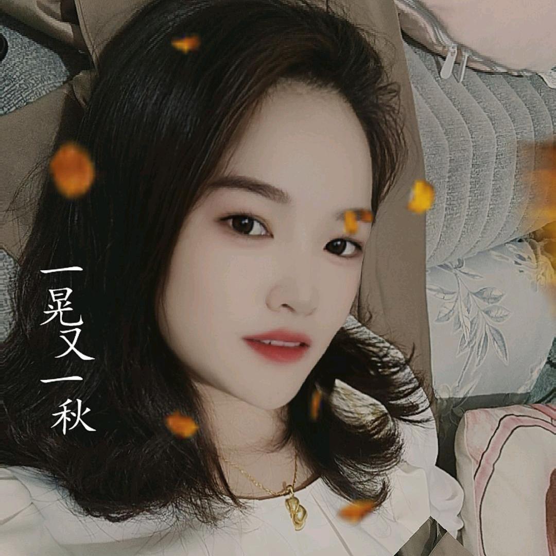 😉一晃又一秋