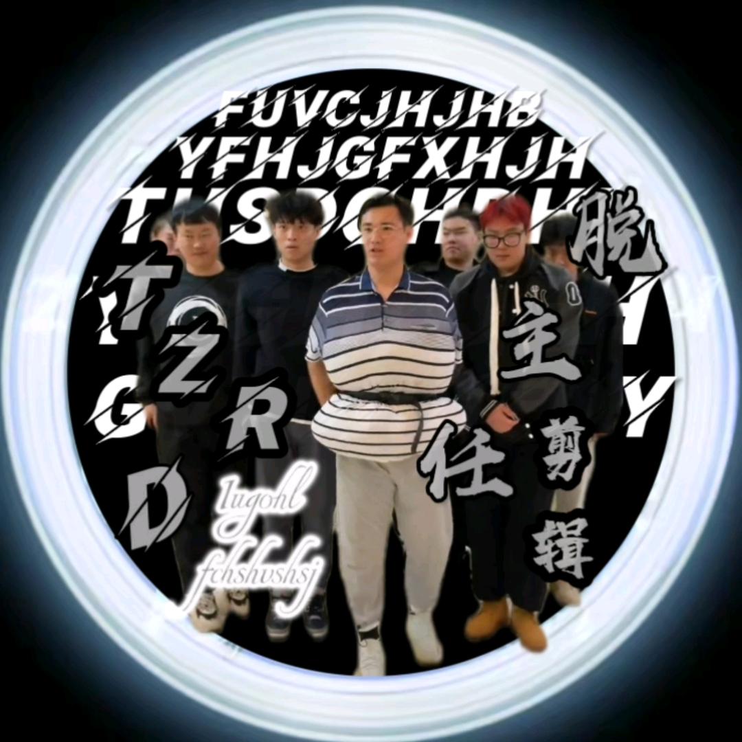 主任剪辑（拖更版）