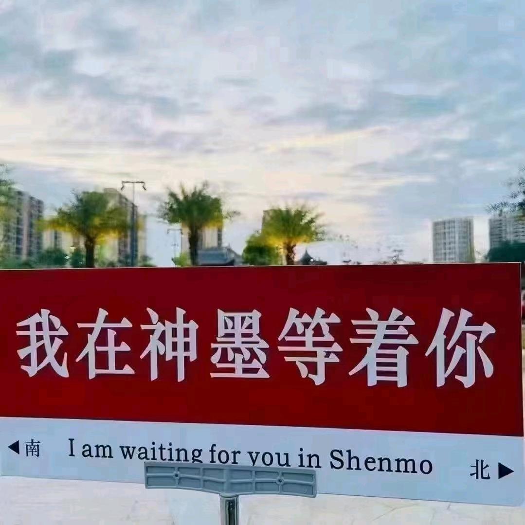 郯城神墨教育（广场校区）