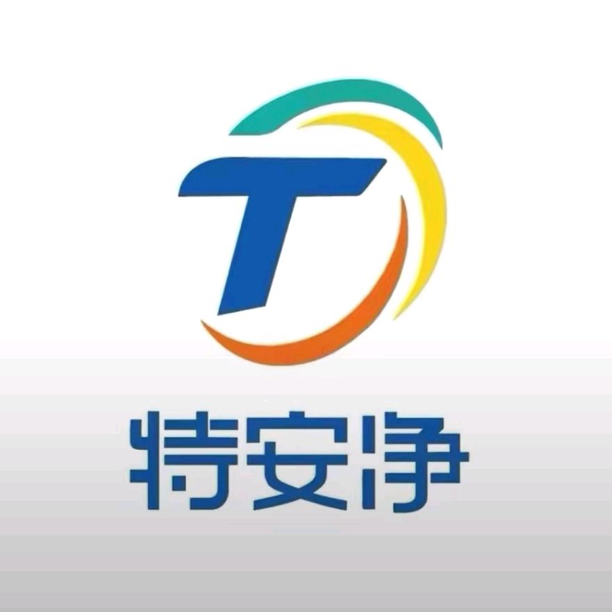 特安净洗衣洗鞋 (南尧店)