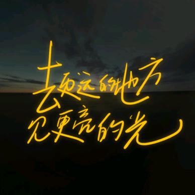 陪我看日落