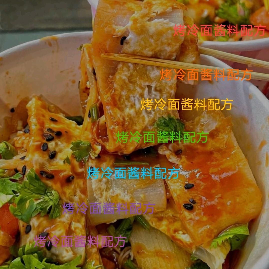 烤冷面配方价格美丽