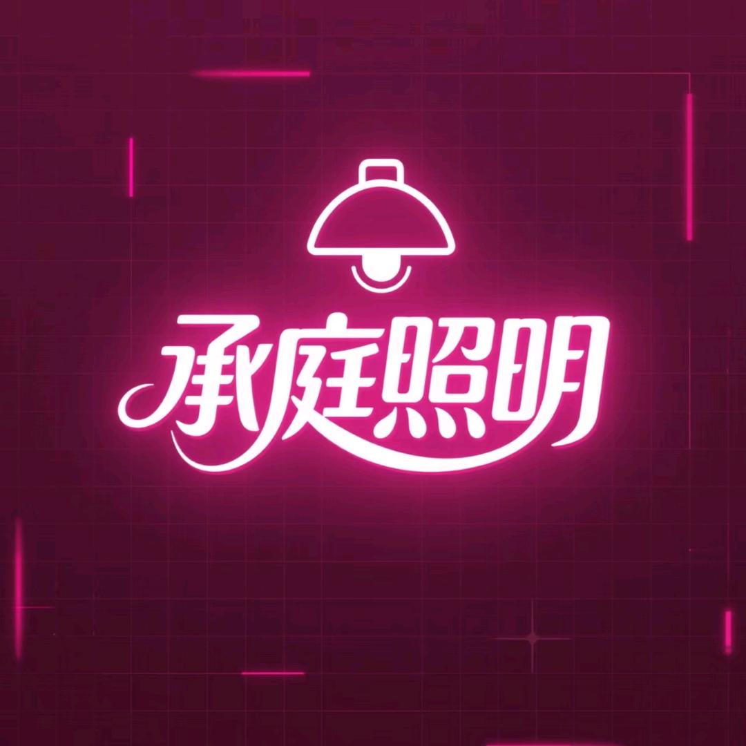 钟楼区邹区海波灯饰经营部