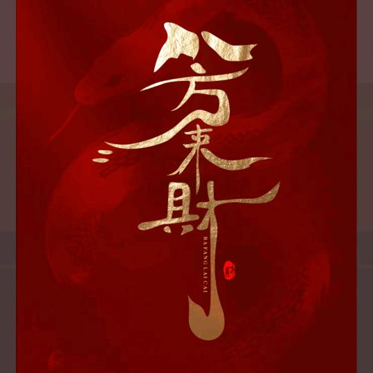 ❤️(💰亿訫~向钱💰)❤️