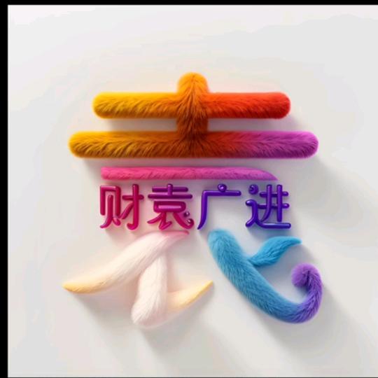 安