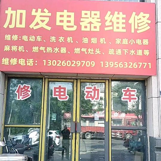 张加发