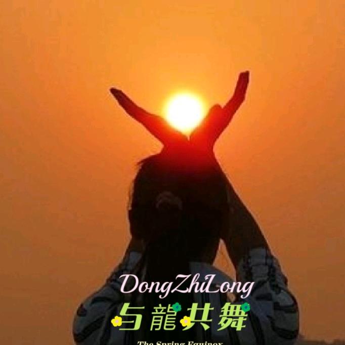 智龍物語