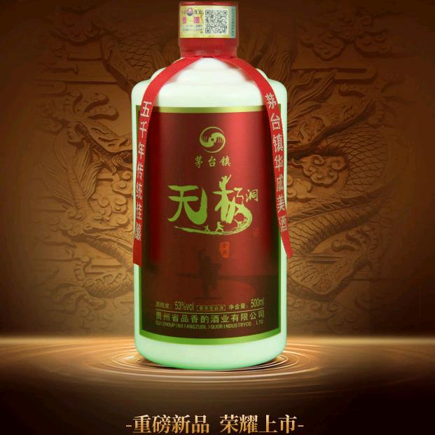 无极洞酒