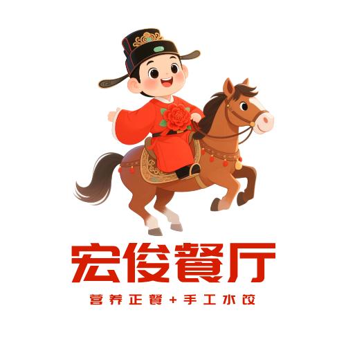 宏俊状元水饺