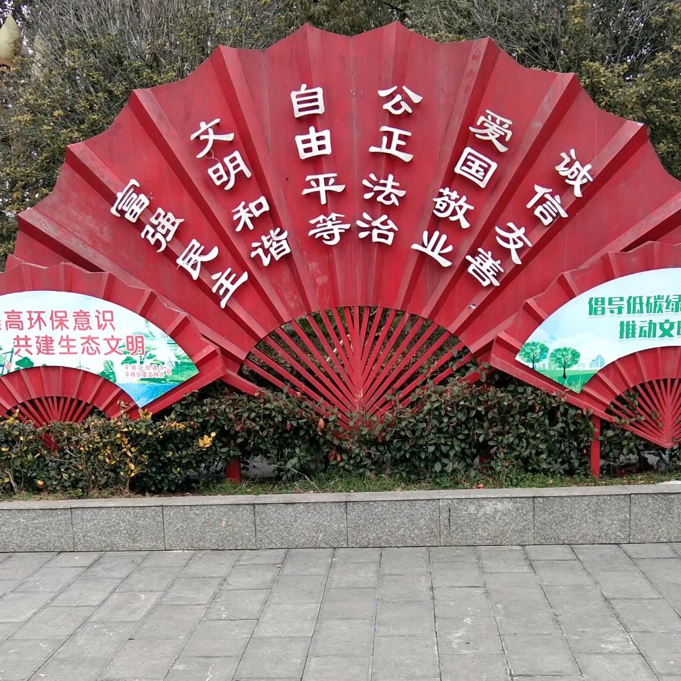平平安安
