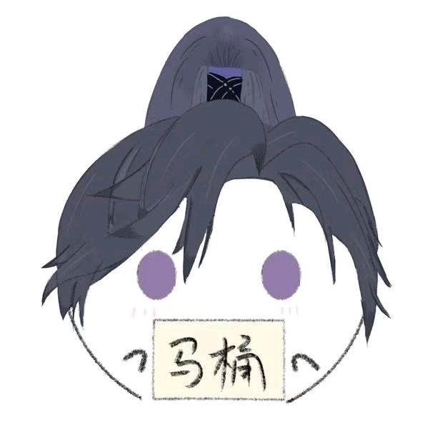 马桶out版