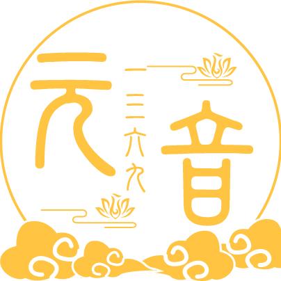 五台山元音文创2店【一三六九】