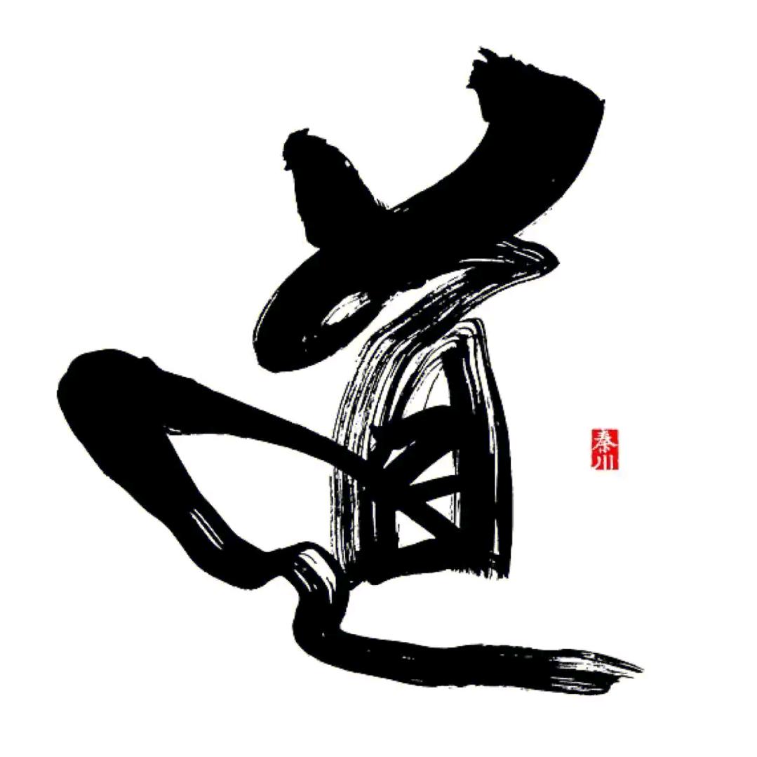清风徐来壹