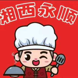 永顺县辣子鸡现拌焖面店（个体工商户）