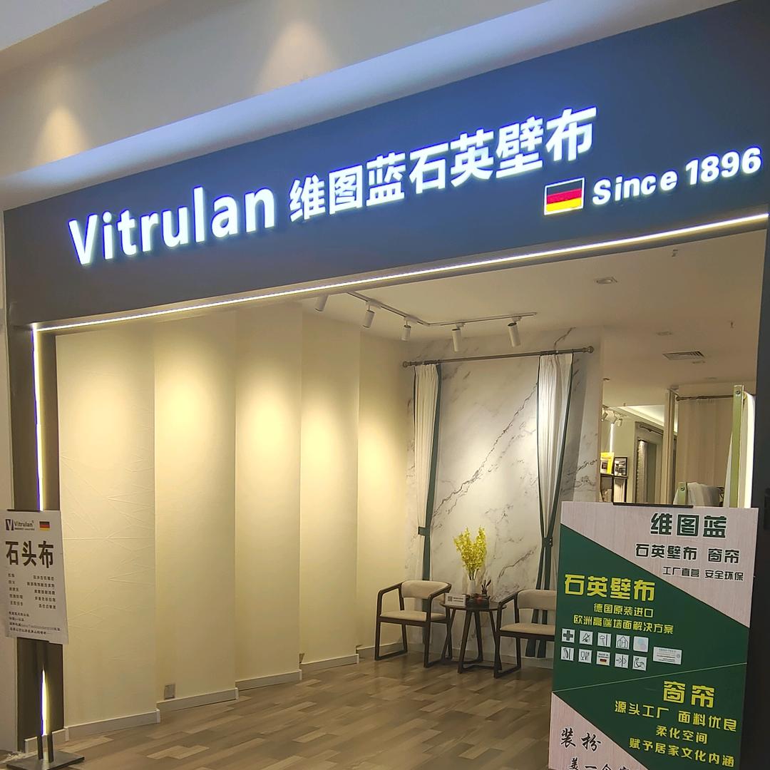 石英壁布沈阳店