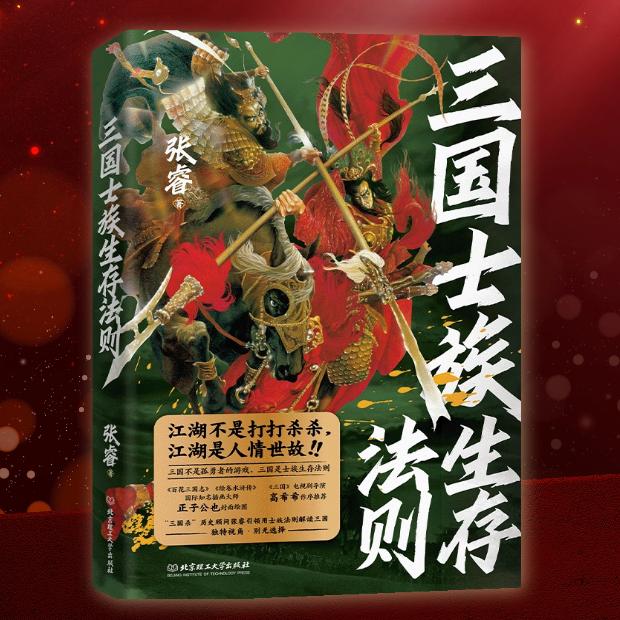星彩她爹讲三国