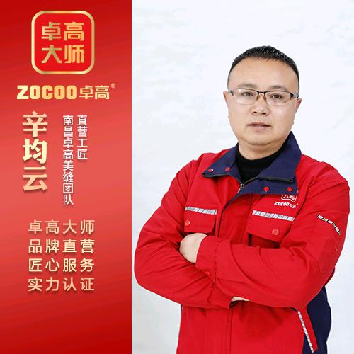 南昌卓高大师美缝辛师傅