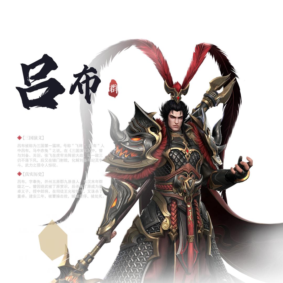 方天画戟玩吕布