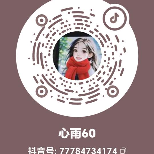 心雨，六0后，