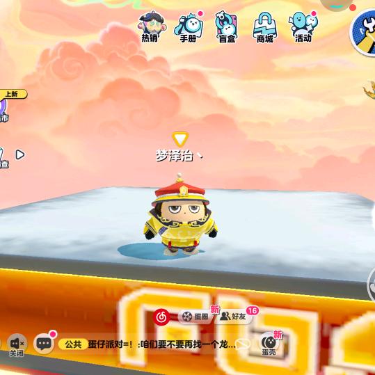 蛋仔小奇宝！