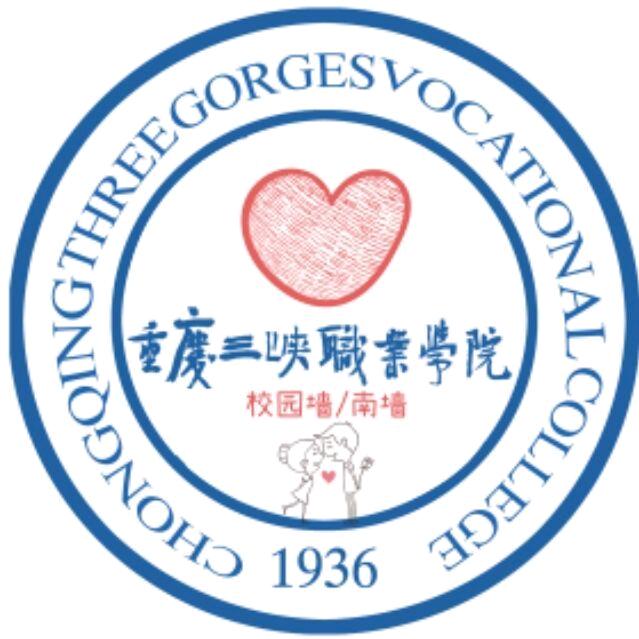 重庆三职院校园墙