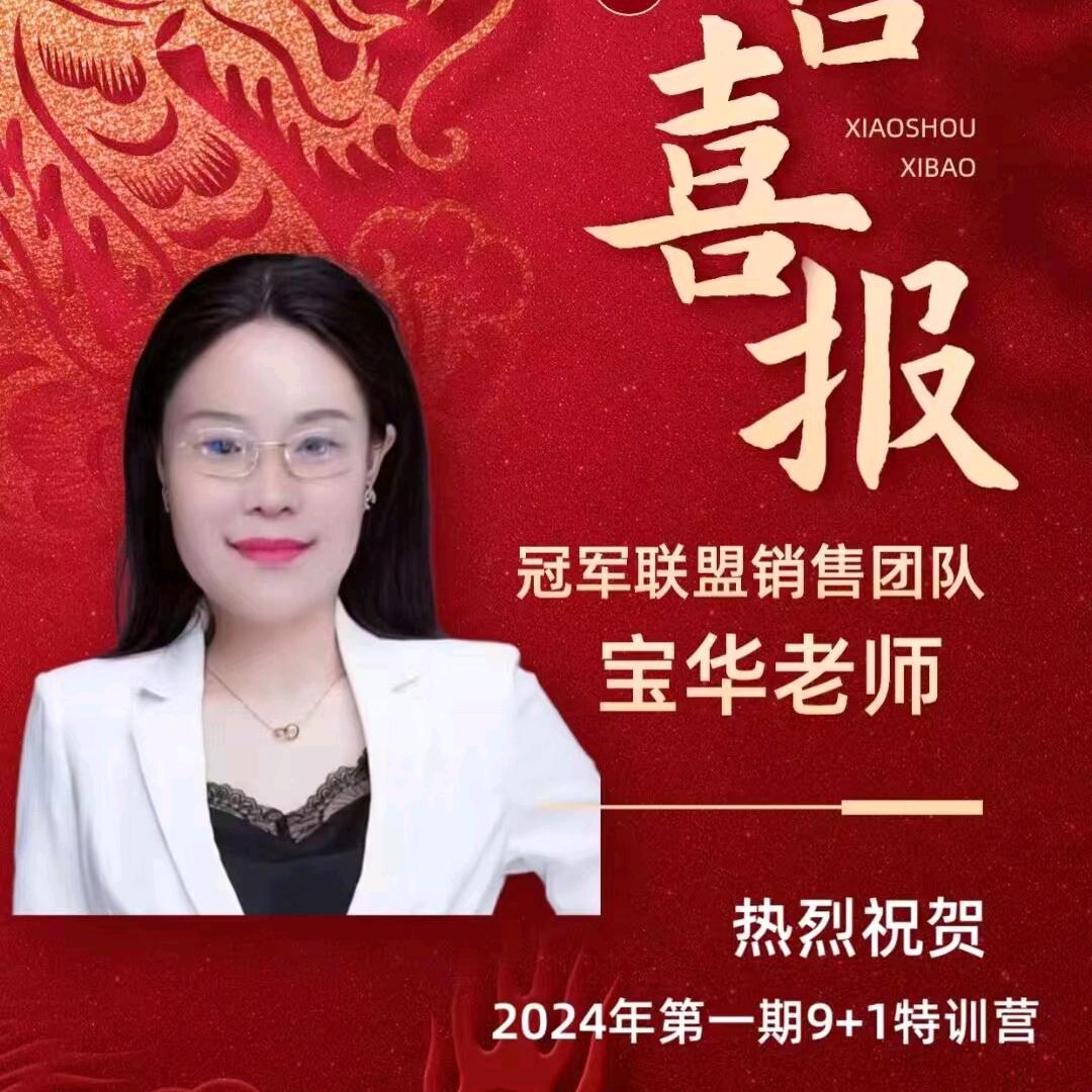 周老师财商一起学习，宝华