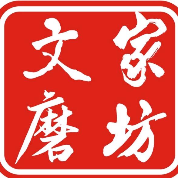 文家磨坊（潍城区）