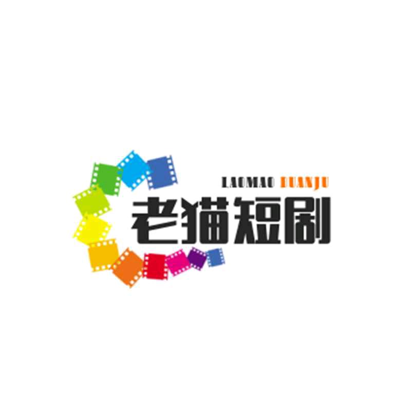 老猫