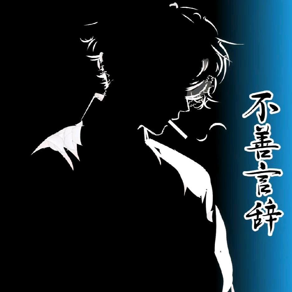 不善言辞