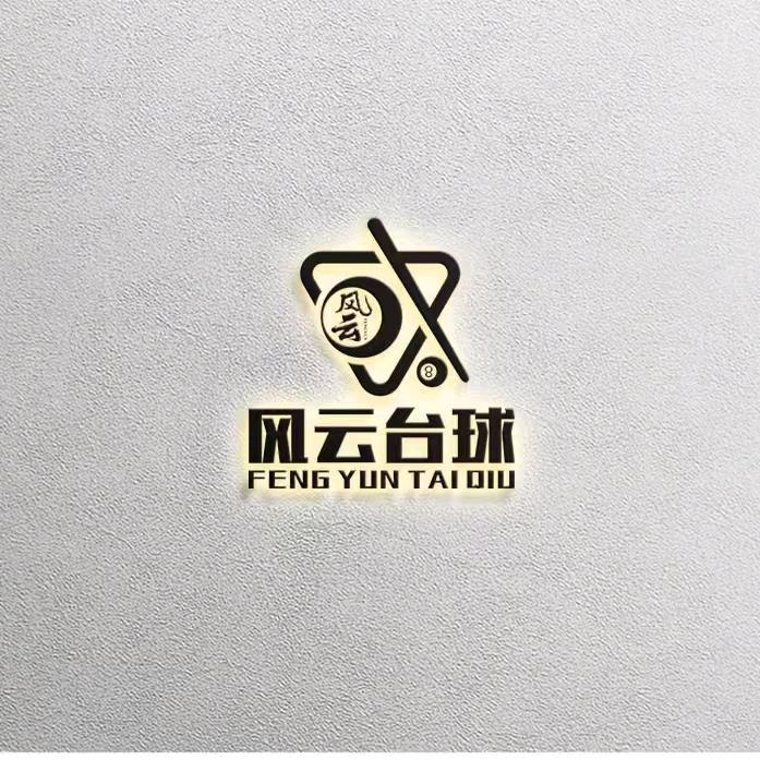裕丰世纪广场风云台球