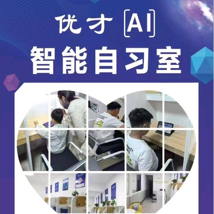 东丰优才AI智能自习室