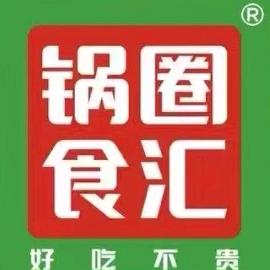 锅圈食汇振兴店