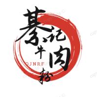 播州巜綦记牛肉》