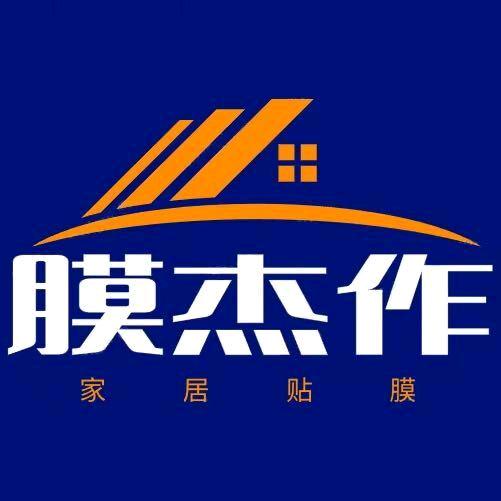 邯郸膜杰作  家居贴膜