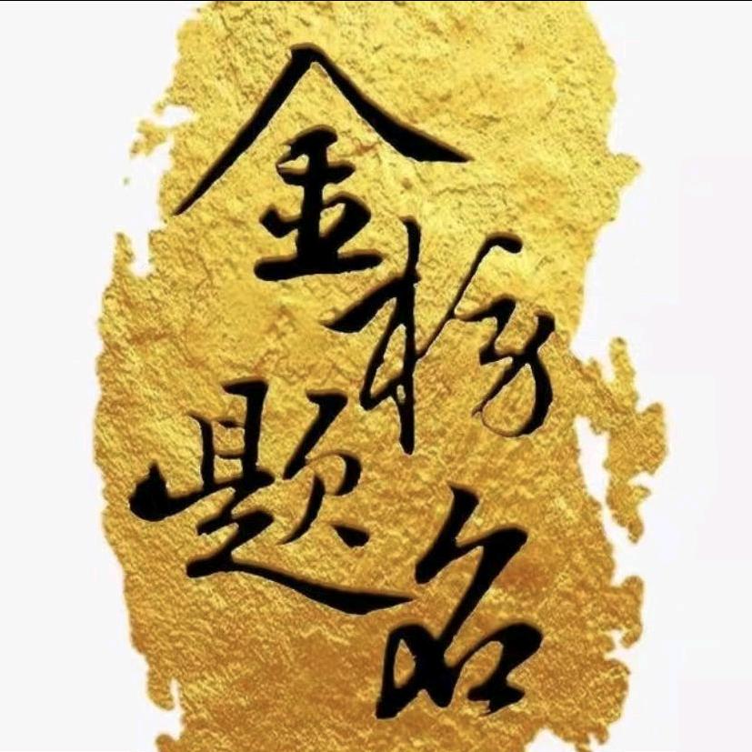 朱主任升学规划