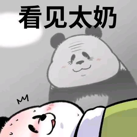 你瞅啥看过来
