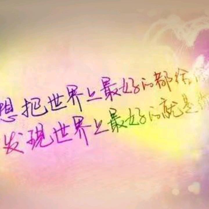 陪伴是深情的告白