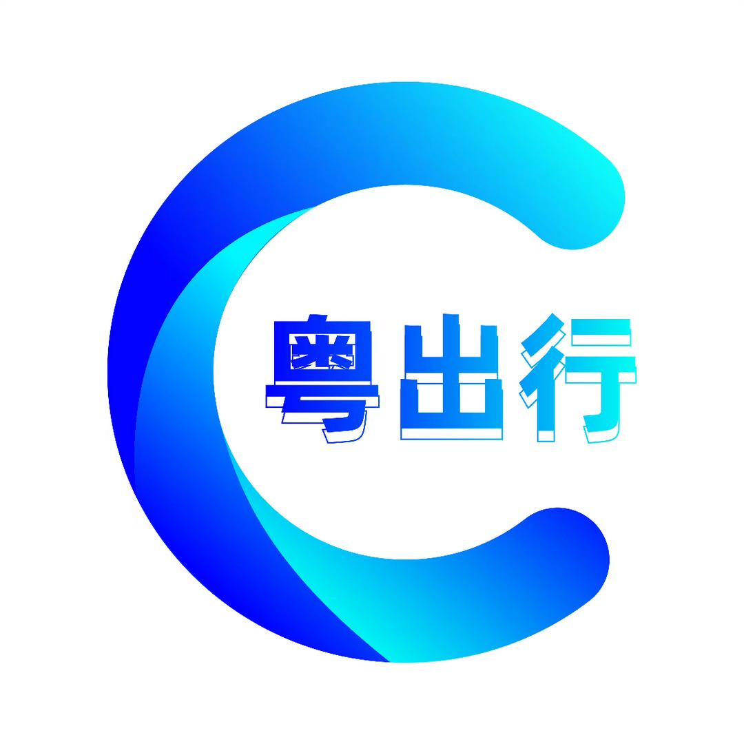 粤出行珠海站