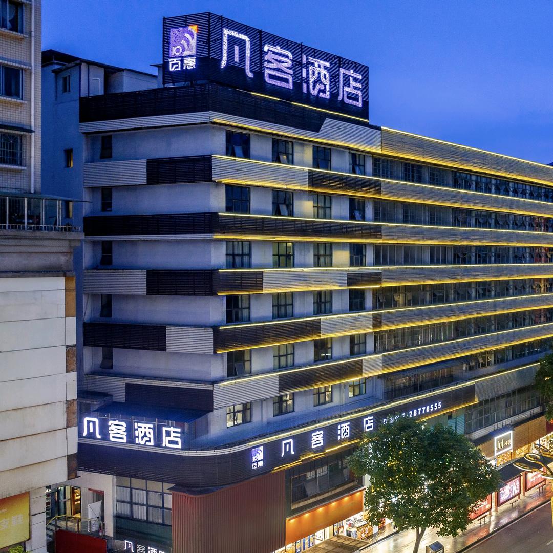 凡客酒店(红花岗区中华路店)