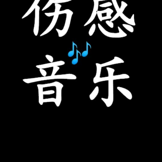 ♛<>余生安好☞*^_^**^O^*