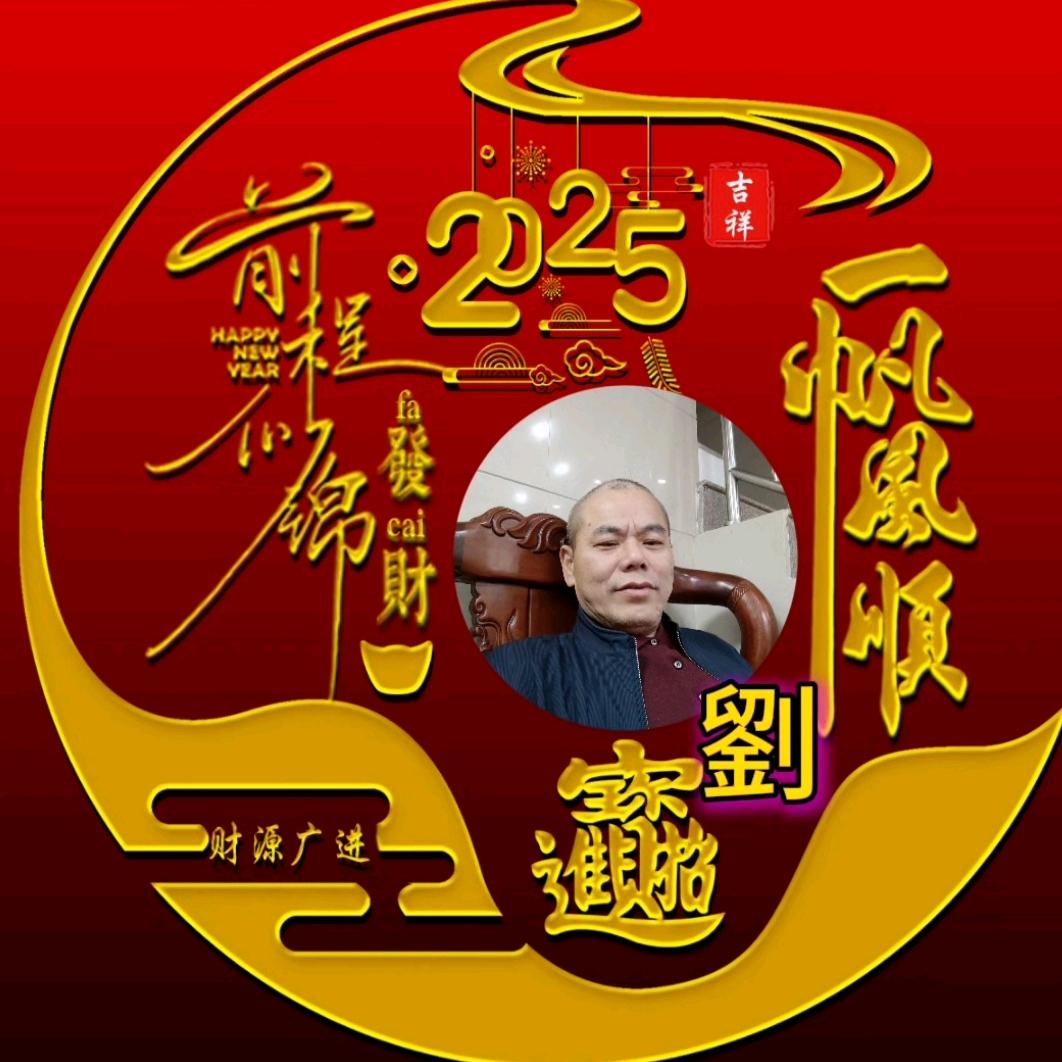 家和、平安、健康、常乐、就是福