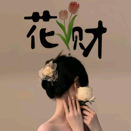 小倩倩🥰🥰