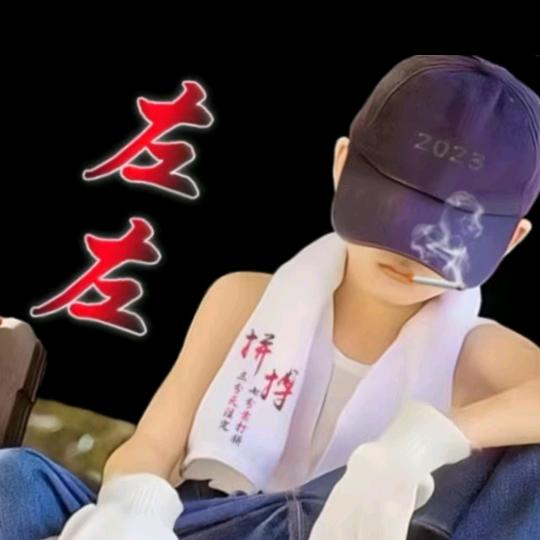 左左