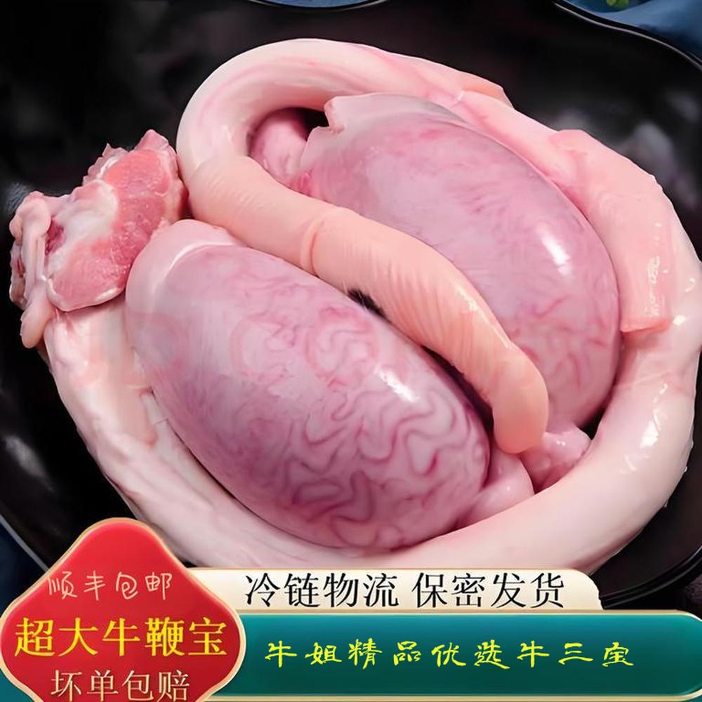 思颜精品优选牛三宝