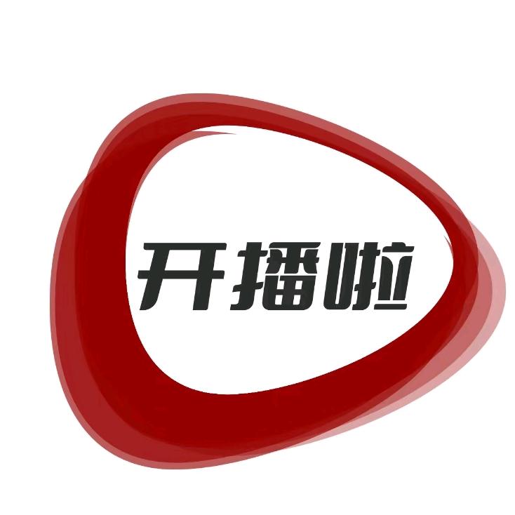 开播啦品牌代播基地