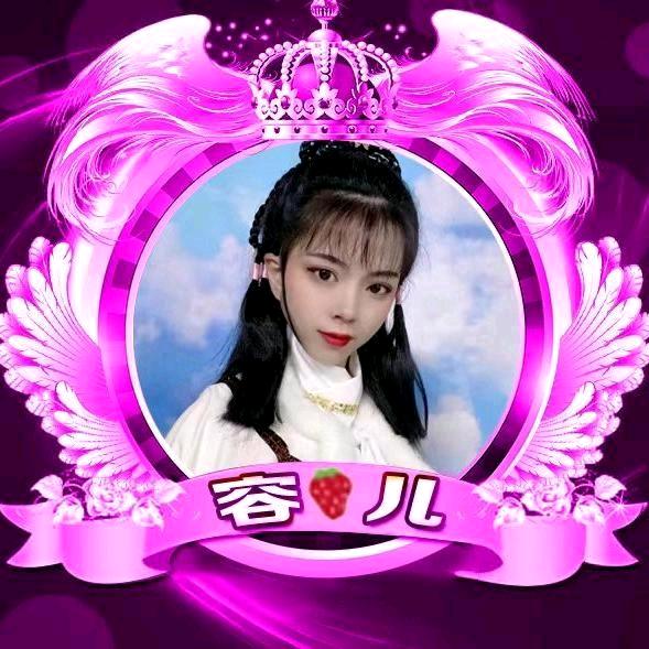 开心蓉儿